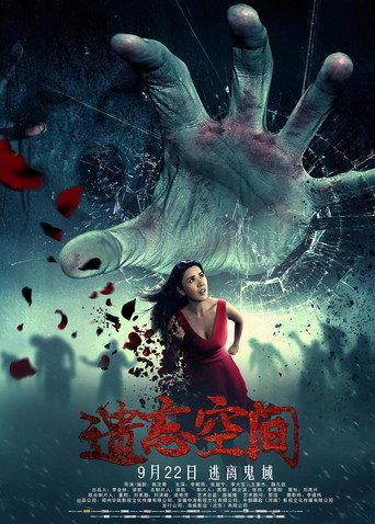 Forgetting Space movie poster