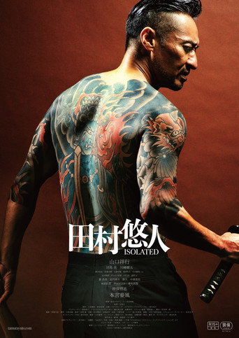 Tamura Yuto: ISOLATED movie poster