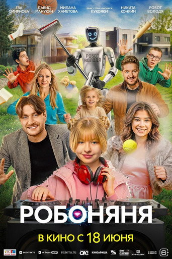 Робоняня movie poster