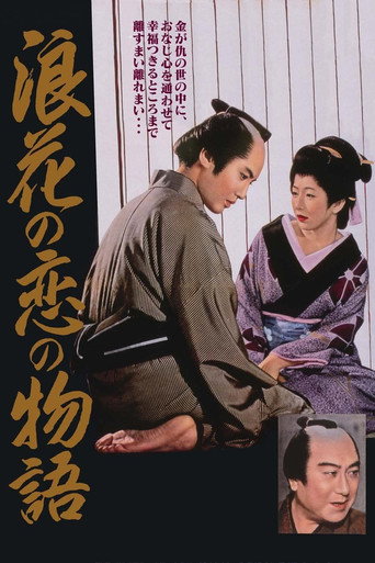 Chikamatsu's Love in Osaka movie poster