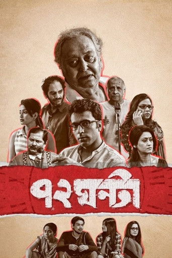 72 HOURS movie poster