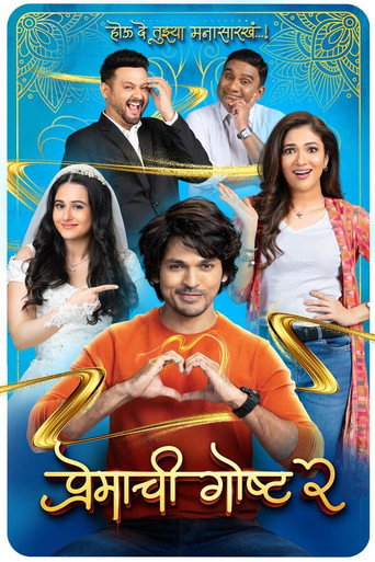 Premachi Goshta 2 movie poster