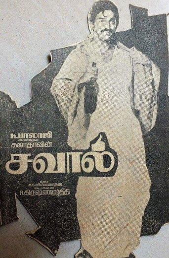 Savaal movie poster