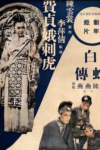 The Imperial Maid Fei Zhen'e movie poster