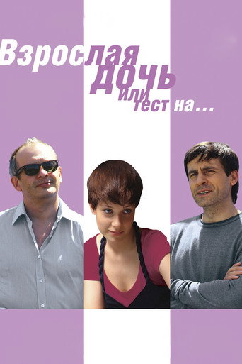 Big Daughter or a Test for... movie poster
