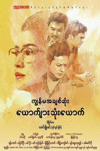 The Three Men, She Loves movie poster