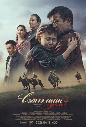 Emotional Bond movie poster