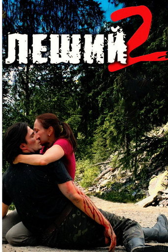 The Forest Spirit 2 movie poster