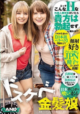 DANDY-708 If You Have Such A Naughty Foreign Tourist, You Can Refuse Without Erection! ? Dirty Little Blond Girl Eating Japanese Cock movie poster
