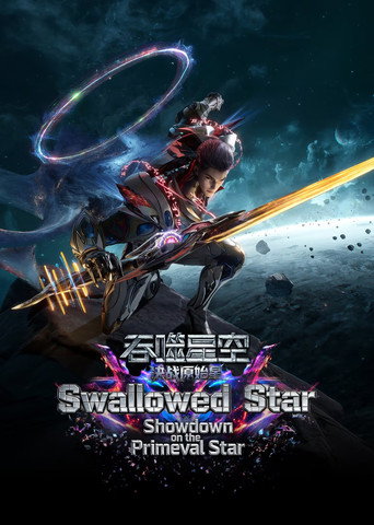 Swallowed Star The Movie  - Battle on Primal Star movie poster