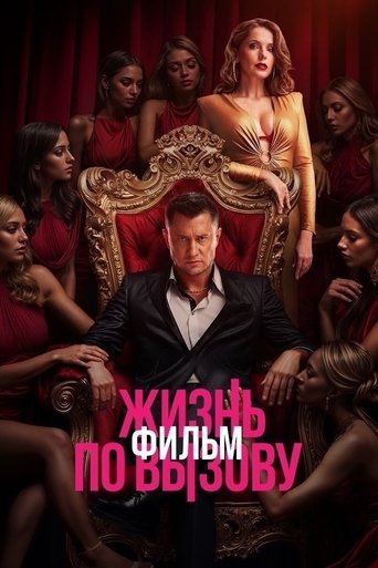 Life on Call. Movie movie poster