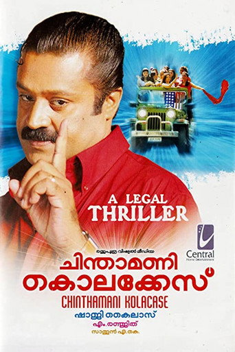 Chinthamani Kolacase movie poster