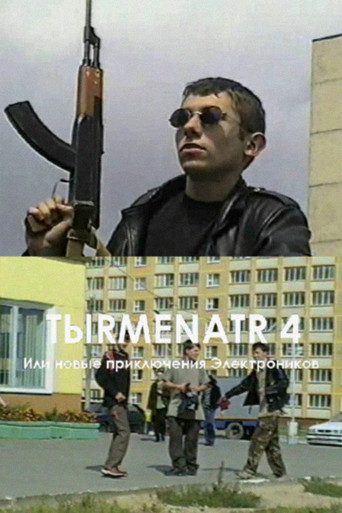 Tыrmenatr 4 movie poster