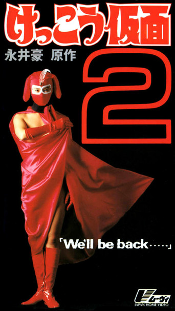 Kekko Kamen 2: We'll be back... movie poster