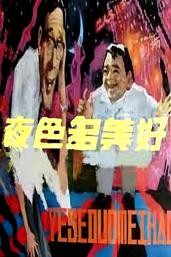 Ye se duo mei hao movie poster