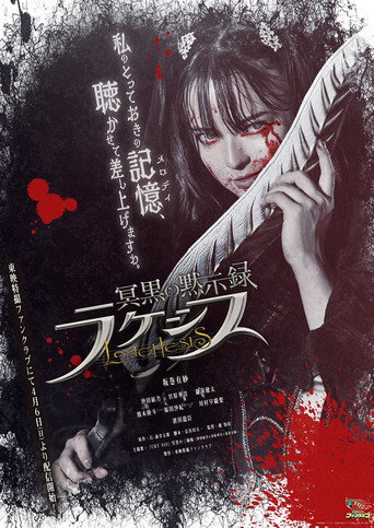 Abyssalis Revelation: Lachesis movie poster
