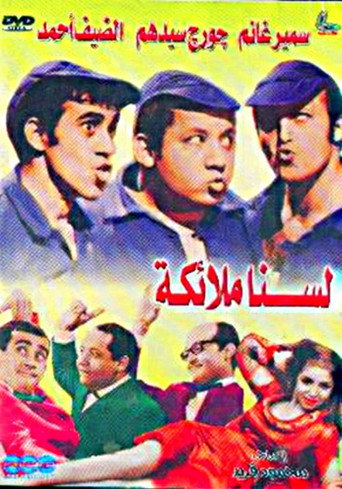 Lasna Mala'ekah movie poster