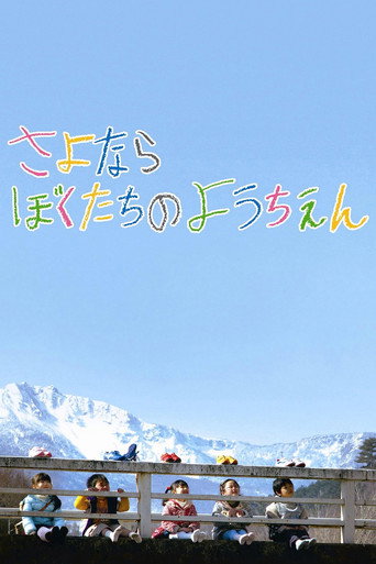 Goodbye to Our Kindergarten movie poster