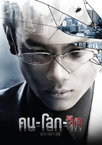 Distortion movie poster
