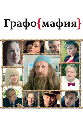 Graphomafia movie poster