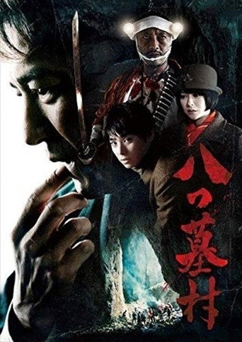 Yatsuhakamura movie poster