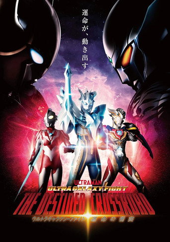 Ultra Galaxy Fight: The Destined Crossroad movie poster
