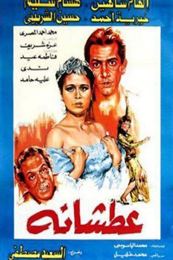 Atshanh movie poster