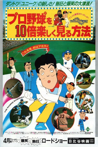 How to Enjoy Watching Baseball 10 Times More movie poster