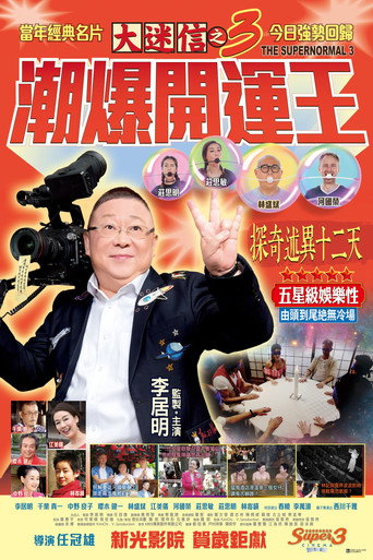 The Supernormal 3 movie poster