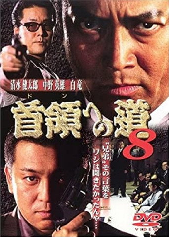 Road to the Don 8 movie poster