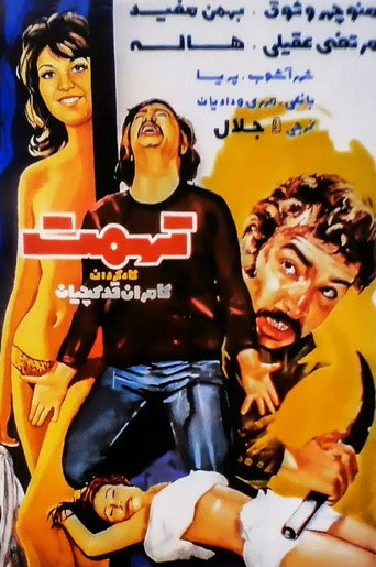 Accusation movie poster