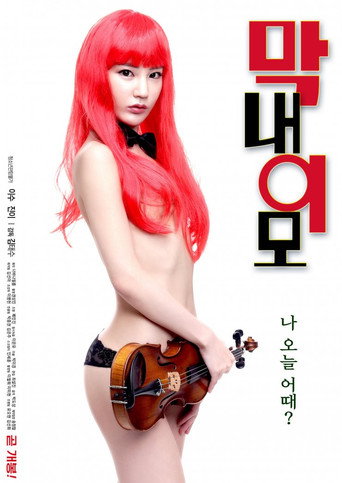 Youngest Aunt movie poster