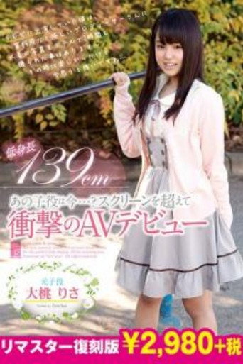 FSRE-028 Whatever Happened To That Child Actor…? She Jumps Out Of The Screen In Her movie poster