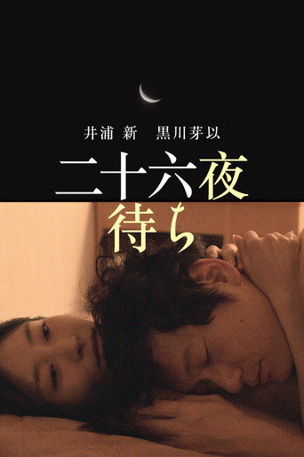 Waiting for the Moon movie poster