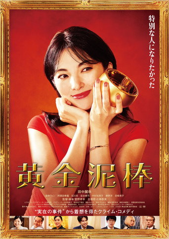 Ougon Dorobo movie poster