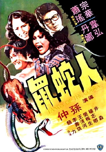 Fangs of the Cobra movie poster