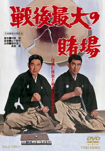 The Biggest Gamble movie poster