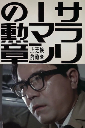 Order of the Salaryman movie poster