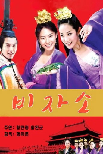 The China's Next Top Princess movie poster