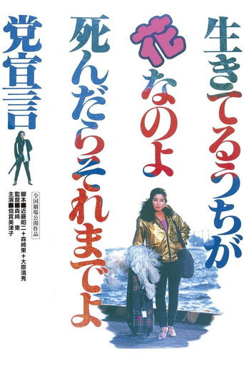 Nuclear Gypsies movie poster