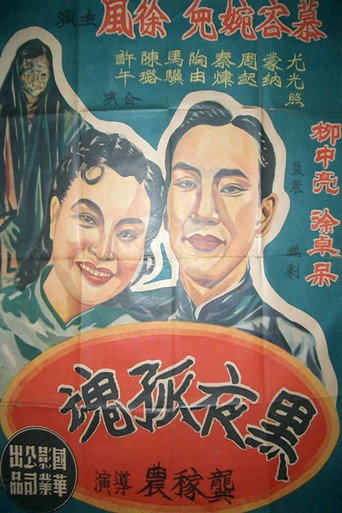 A Soul at Night movie poster