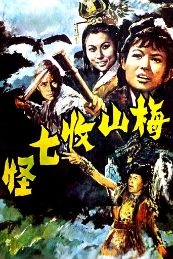 Na Cha and the Seven Devils movie poster
