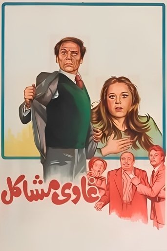 Troublemaker movie poster