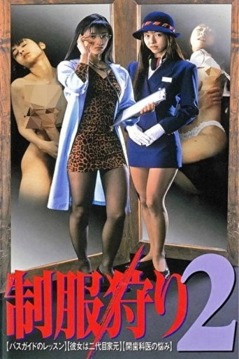 Seifukugari 2 movie poster