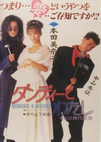 Dandy to Watashi movie poster