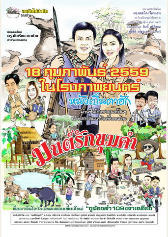 The Charm of Khumkham movie poster