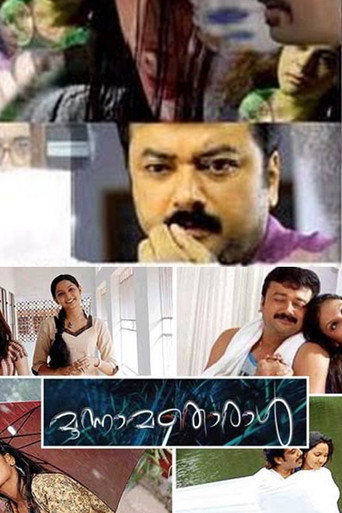 Moonnamathoral movie poster