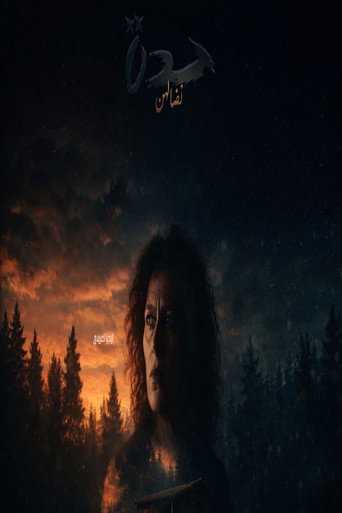 Hadda نضالهن movie poster