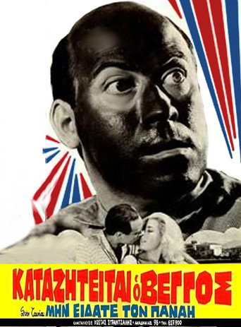 Min eidate ton Panai? movie poster
