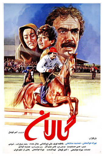 Galan movie poster